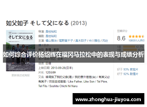 如何综合评价杨绍辉在福冈马拉松中的表现与成绩分析