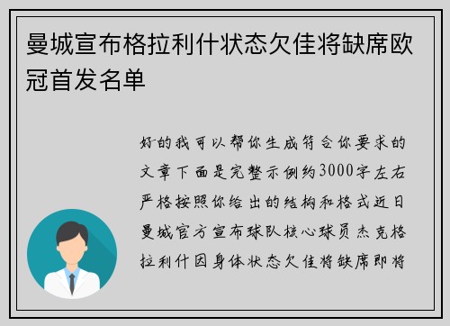 曼城宣布格拉利什状态欠佳将缺席欧冠首发名单