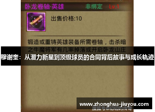 穆谢奎:从潜力新星到顶级球员的合同背后故事与成长轨迹 穆谢奎:从潜力新星到顶级球员的合同背后故事与成长轨迹