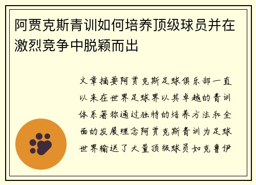 阿贾克斯青训如何培养顶级球员并在激烈竞争中脱颖而出 阿贾克斯青训如何培养顶级球员并在激烈竞争中脱颖而出