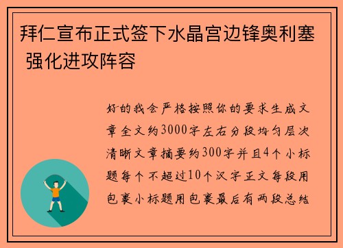 拜仁宣布正式签下水晶宫边锋奥利塞 强化进攻阵容 拜仁宣布正式签下水晶宫边锋奥利塞 强化进攻阵容