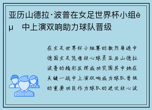 亚历山德拉·波普在女足世界杯小组赛中上演双响助力球队晋级