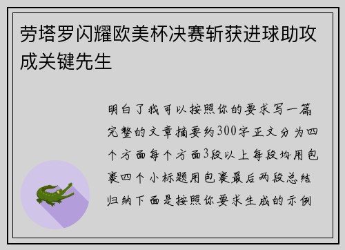 劳塔罗闪耀欧美杯决赛斩获进球助攻成关键先生 劳塔罗闪耀欧美杯决赛斩获进球助攻成关键先生