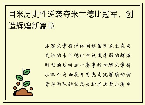国米历史性逆袭夺米兰德比冠军,创造辉煌新篇章 国米历史性逆袭夺米兰德比冠军,创造辉煌新篇章