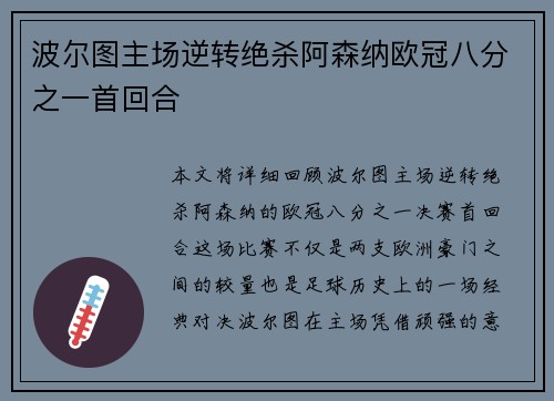 波尔图主场逆转绝杀阿森纳欧冠八分之一首回合