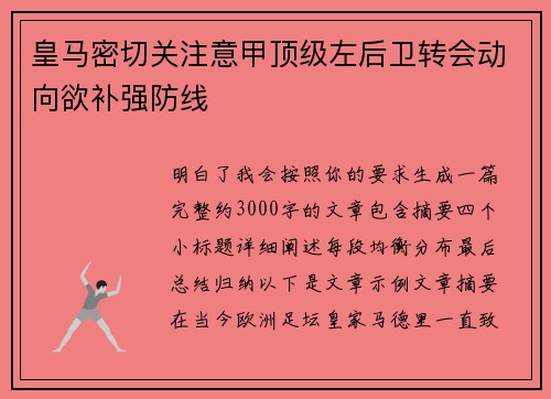 皇马密切关注意甲顶级左后卫转会动向欲补强防线 皇马密切关注意甲顶级左后卫转会动向欲补强防线