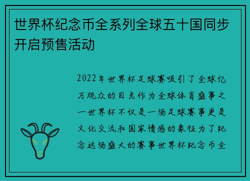 世界杯纪念币全系列全球五十国同步开启预售活动 世界杯纪念币全系列全球五十国同步开启预售活动