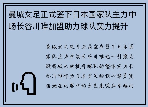 曼城女足正式签下日本国家队主力中场长谷川唯加盟助力球队实力提升 曼城女足正式签下日本国家队主力中场长谷川唯加盟助力球队实力提升