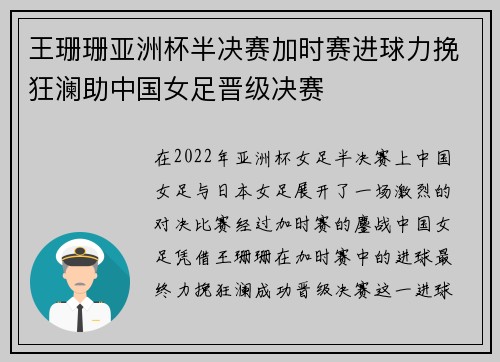 王珊珊亚洲杯半决赛加时赛进球力挽狂澜助中国女足晋级决赛 王珊珊亚洲杯半决赛加时赛进球力挽狂澜助中国女足晋级决赛