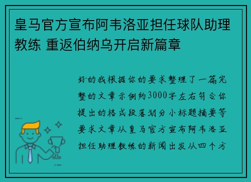 皇马官方宣布阿韦洛亚担任球队助理教练 重返伯纳乌开启新篇章